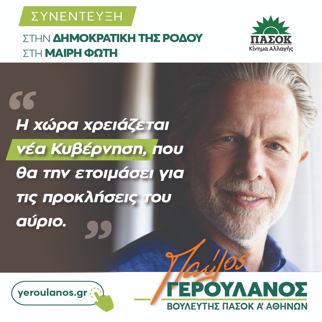 ✅ "Αυτό που σήμερα χρειάζεται η χώρα είναι ριζοσπαστικές μεταρρυθμίσεις που εμπνέουν τον πολίτη και ανοίγουν νέους δρόμους και νέες προοπτικές.

Με λίγα λόγια, ένα νέο κοινωνικό, παραγωγικό και διοικητικό μοντέλο για τη χώρα, που θα την ετοιμάσει να αντιμετωπίσει τις προκλήσεις