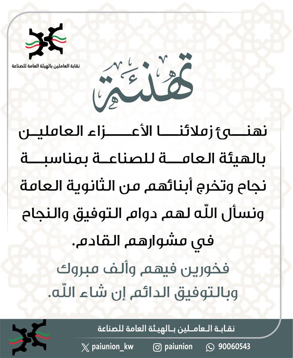 نقابة العاملين بالهيئة العامة للصناعة tweet media