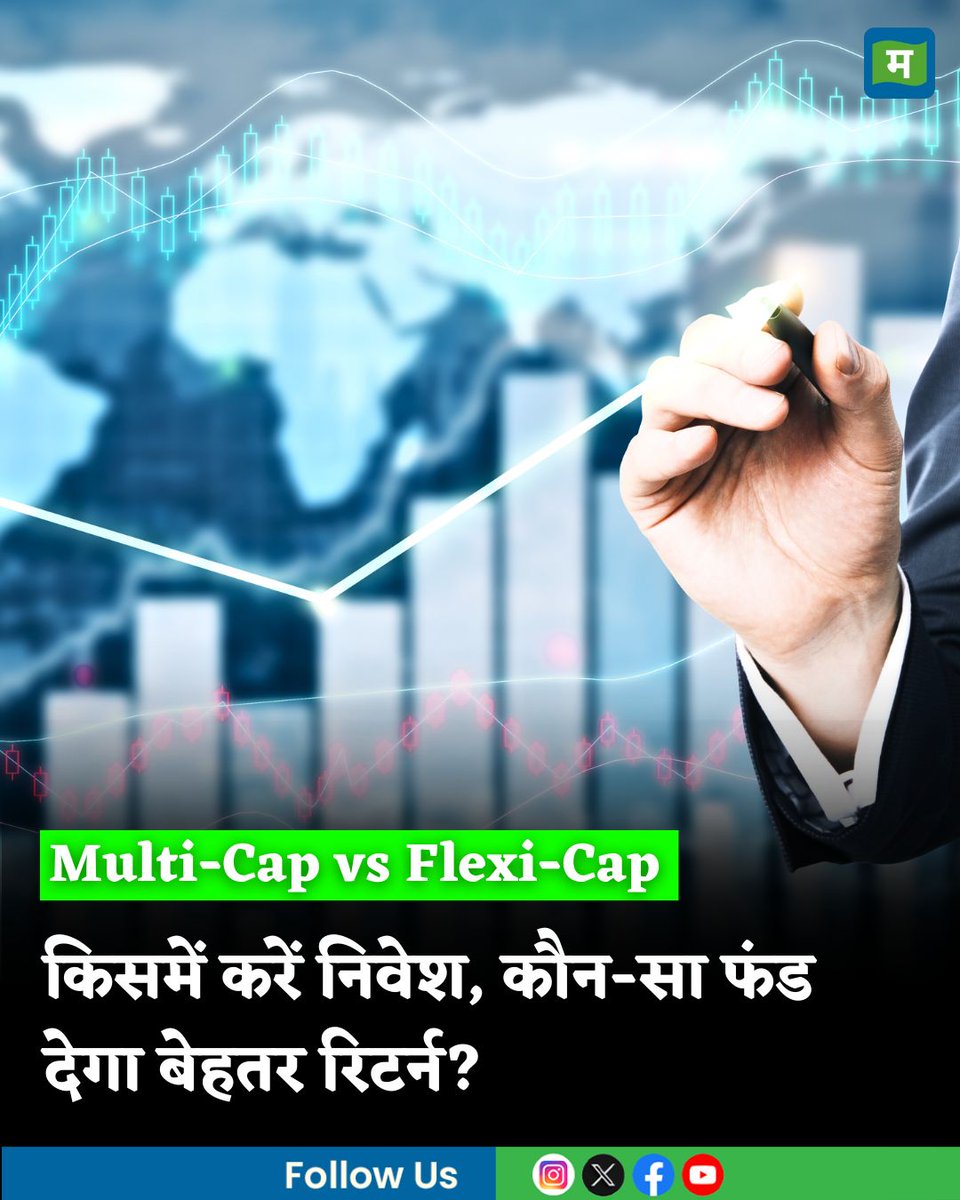 Moneycontrol Hindi (@moneycontrolh) on Twitter photo #MultiCapvsFlexiCap: किसमें करें निवेश, कौन-सा फंड देगा बेहतर रिटर्न? जानिए एक्सपर्ट से
hindi.moneycontrol.com/news/your-mone…
#MarketsWithMC #Sharemarket #Stockmarket #MoneycontrolHindi #MultiCapvsFlexiCap: किसमें करें निवेश, कौन-सा फंड देगा बेहतर रिटर्न? जानिए एक्सपर्ट से
hindi.moneycontrol.com/news/your-mone…
#MarketsWithMC #Sharemarket #Stockmarket #MoneycontrolHindi