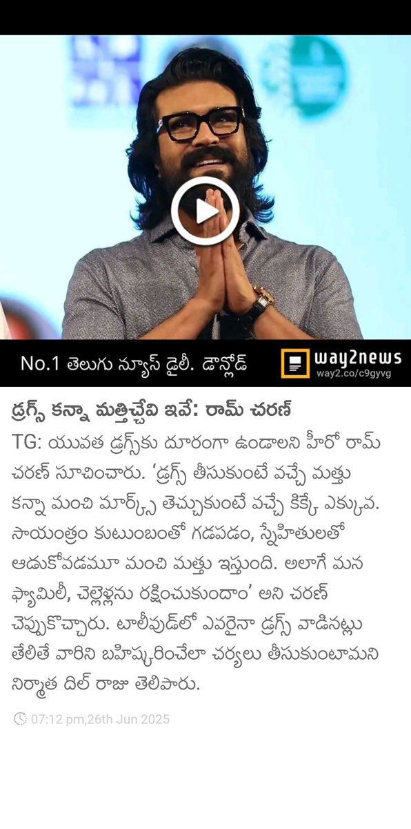 rajcherry579's tweet photo. డ్రగ్స్ కన్నా మత్తిచ్చేవి ఇవే: రామ్ చరణ్
@AlwaysRamCharan
#RamCharan
#InternationalDayAgainstDrugAbuse
#IDADA2025
#IDADA
#Peddi
#GlobalStarRamCharan
https://t.co/JlmLtNJ41A https://t.co/R4DNMZzwBP