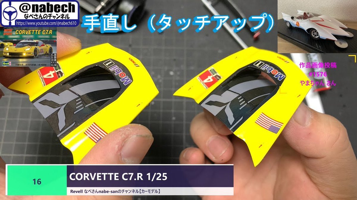 nabech_official's tweet photo. 【6/26 なべチャン🚗更新っ】
#16 CORVETTE C7.R 1/25(コルベット) Revell
👉https://t.co/pcXA2blOW1
#なべさんのチャンネル
#nabesan
#カーモデル
#CORVETTE
#C7R
#Revell https://t.co/v4YVugILD6