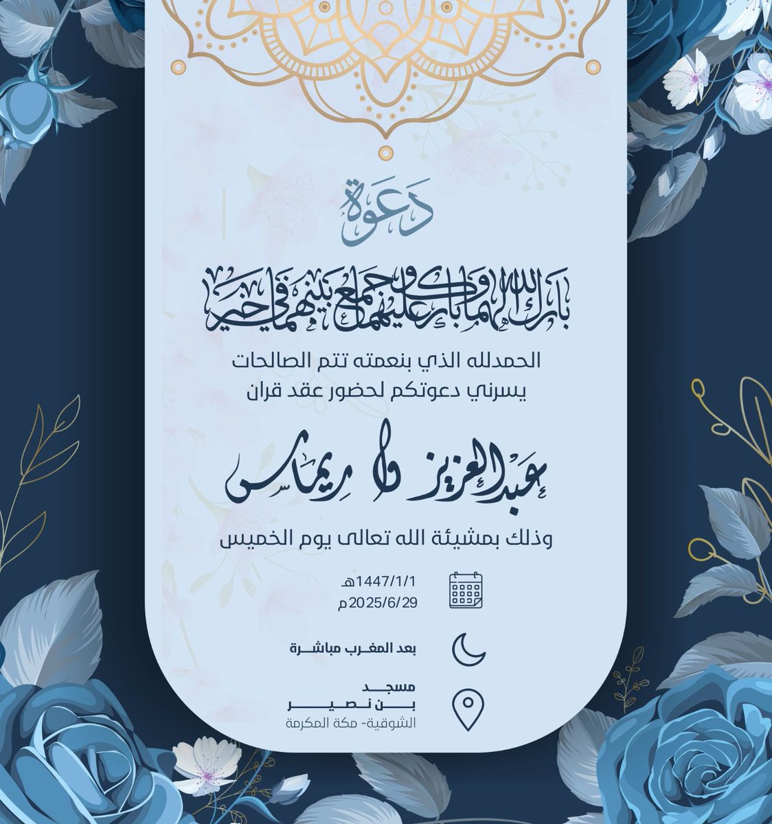 rafat22977's tweet photo. أهنئ نفسي وأم عبدالعزيز في #العام_الهجري_الجديد_١٤٤٧ عقد قرآن فلذة كبدنا 🌹 الشاب المهندس عبدالعزيز بن رأفت مدني سائلين المولى عز وجل له التوفيق والسعادة في حياته الزوجية ❤️ https://t.co/iRLxYx8Ohr