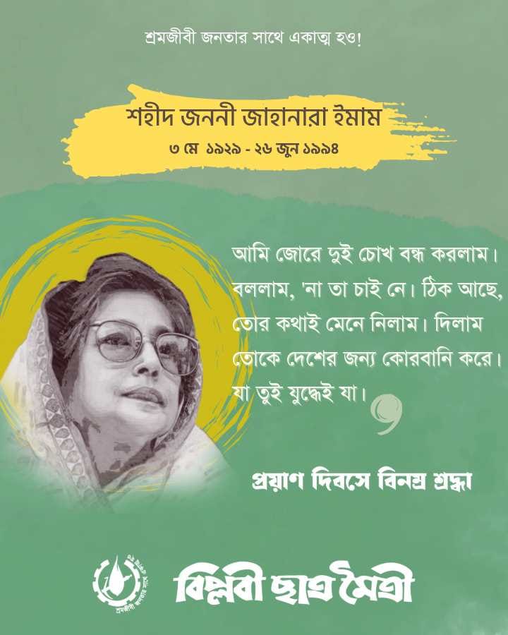 rsu_1980's tweet image. Revolutionary Students Unity's humble respect to writer and political activist Shaheed Janani Jahanara Imam on her death anniversary.