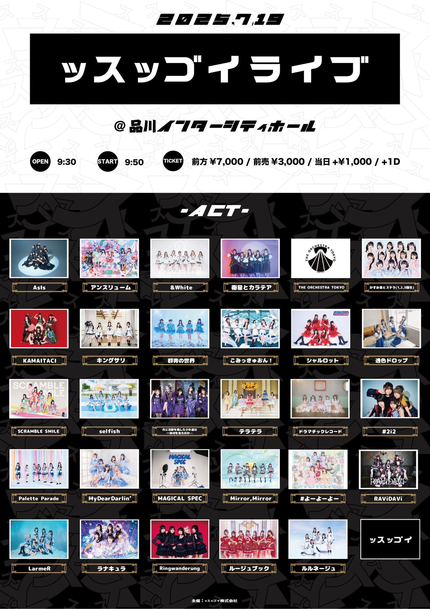 公式］MyDearDarlin'【7/25豊洲PITバンドワンマン