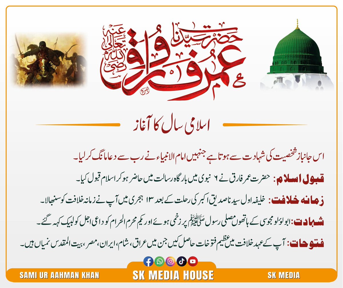 نئے اسلامی سال کا آغاز آج غروب آفتاب سے ہو جائے گا۔
یکم محرم الحرام 1447 ہجری بروز جمعہ 27 جون کو ہو گا۔

#skmediahouse <a href="/Sami45_Official/">Sami Ur Rahman Khan</a>