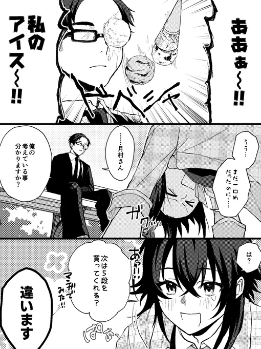 Pてま 謝罪チャレンジ 