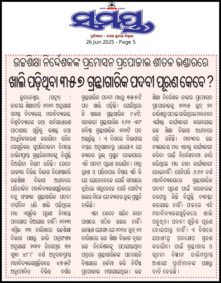 ranjan_sah20980's tweet photo. @GovernorOdisha
@CMO_Odisha
@rashtrapatibhvn
#ଶୀଘ୍ର_ଆମକୁ_ନିଯୁକ୍ତି_ଦିଅ
ପ୍ରାୟ ୧୦୦୦୦+ ଆଶାୟୀ ସେମାନଙ୍କ ସ୍ୱପ୍ନର ଚାକିରି ପାଇଁ ଅପେକ୍ଷା କରିଛନ୍ତି
#NEP2020
#LibrarianAspirants
#Recruit_Librarian
#AcademicSupport
#SaveStudentsLife
#SaveLibrary https://t.co/fFwalMKUAg