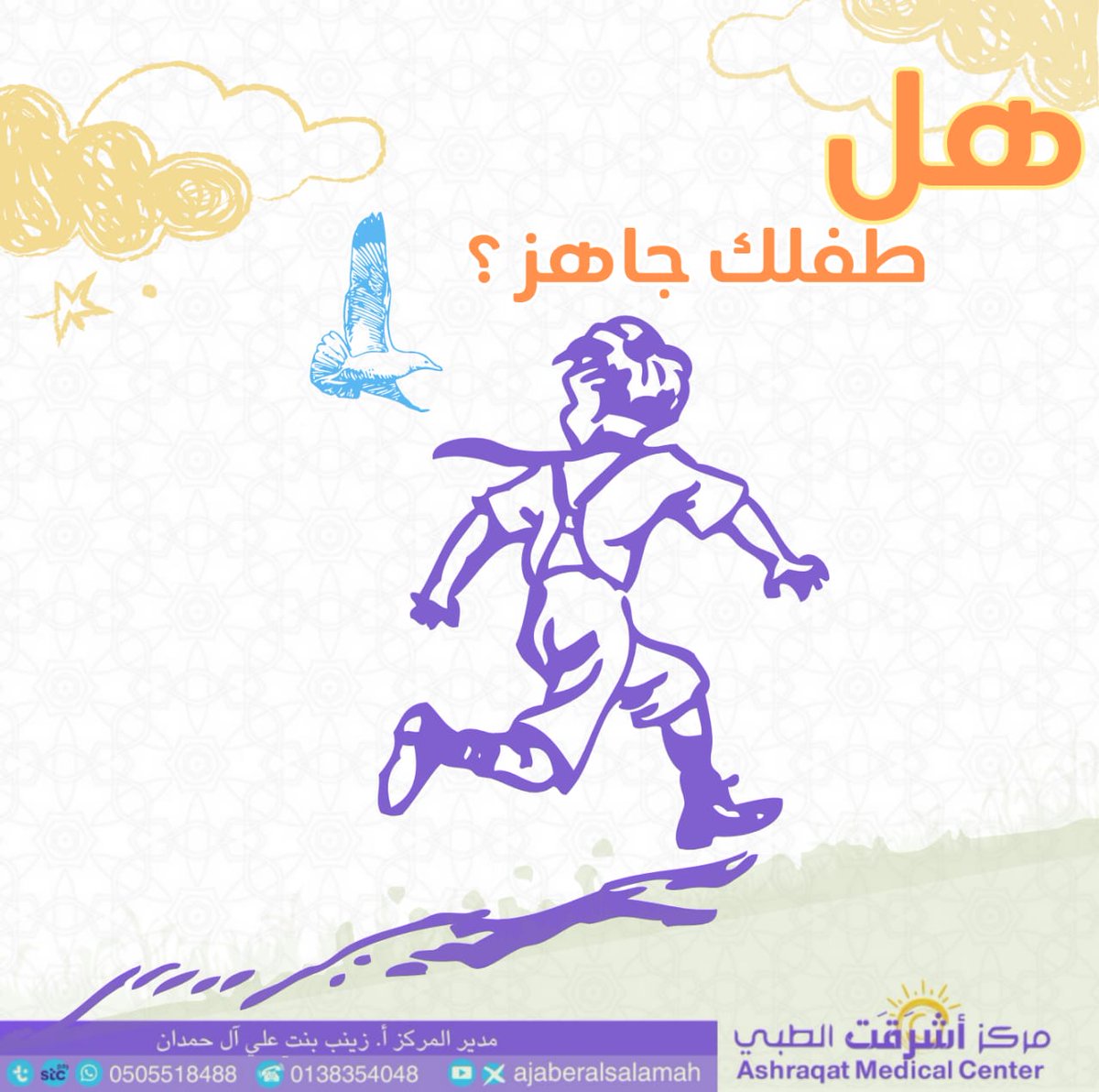 Zainabhamdan4's tweet photo. هل طفلك جاهز !؟
@AshraqatCenter
#كونوا_بالقرب #مركز_أشرقت_الطبي #أطفال #أطفالنا #الشرقية #الدمام #القطيف #الخبر #الأحساء https://t.co/AFmokYrvfE