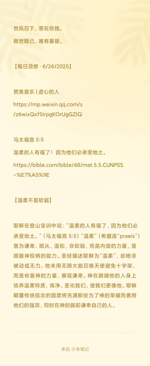 YuOne54852482's tweet photo. 世风日下，罪在你我。
救世赎己，唯有基督。

【每日灵修•6/26/2025】

赞美音乐 | 虚心的人
https://t.co/nj1wiRI2T5

马太福音 5:5
温柔的人有福了！ 因为他们必承受地土。
https://t.co/mYnnAlaxvv https://t.co/MXS1w6hInb