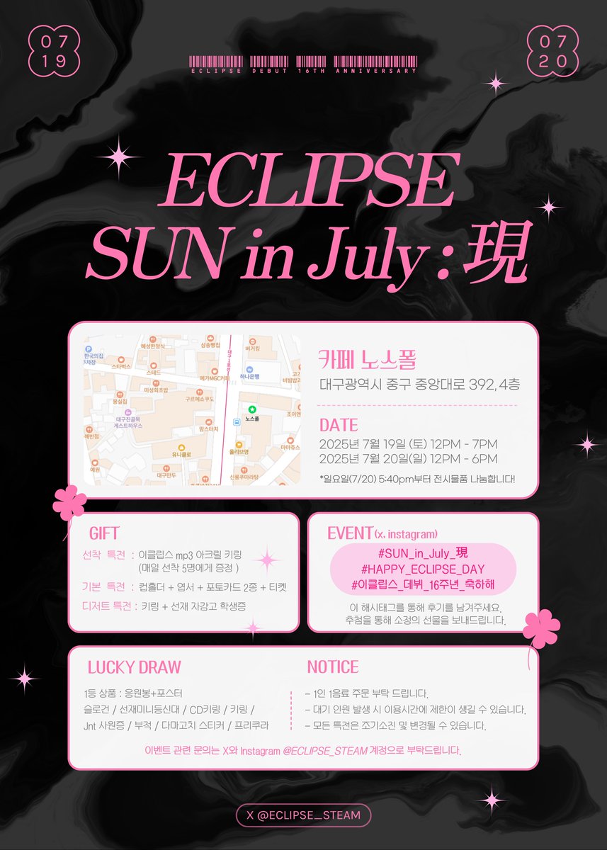 𝑺𝑼𝑵 𝒊𝒏 𝑱𝒖𝒍𝒚: 現

🩷𝑬𝒄𝒍𝒊𝒑𝒔𝒆 𝑫𝒆𝒃𝒖𝒕 𝟏𝟔𝒕𝒉 𝑨𝒏𝒏𝒊𝒗𝒆𝒓𝒔𝒂𝒓𝒚
🩷이클립스 데뷔 16주년 기념 카페

📌ꔣ₊˚ 𝟐𝟎𝟐𝟓.𝟎𝟕.𝟏𝟗 - 𝟐𝟎𝟐𝟓.𝟎𝟕.𝟐𝟎
📌ꔣ₊˚ 대구 노스폴

#SUN_in_July_現
#HAPPY_ECLIPSE_DAY
#이클립스_데뷔_16주년_축하해