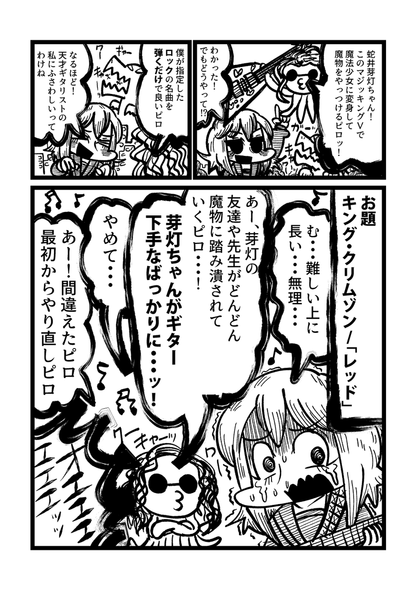 ロックの名曲を弾かないと変身できない魔法少女の漫画 