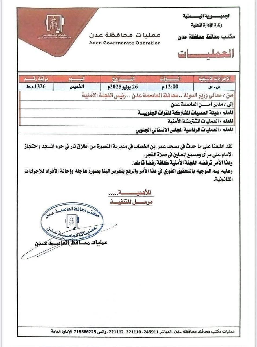 محافظ #العاصمة_عدن رئيس اللجنة الأمنية الأستاذ احمد حامد لملس يوجه بالتحقيق الفوري في حادثة مسجد عمر بن الخطاب واحالة الأفراد للاجراءات القانونية.