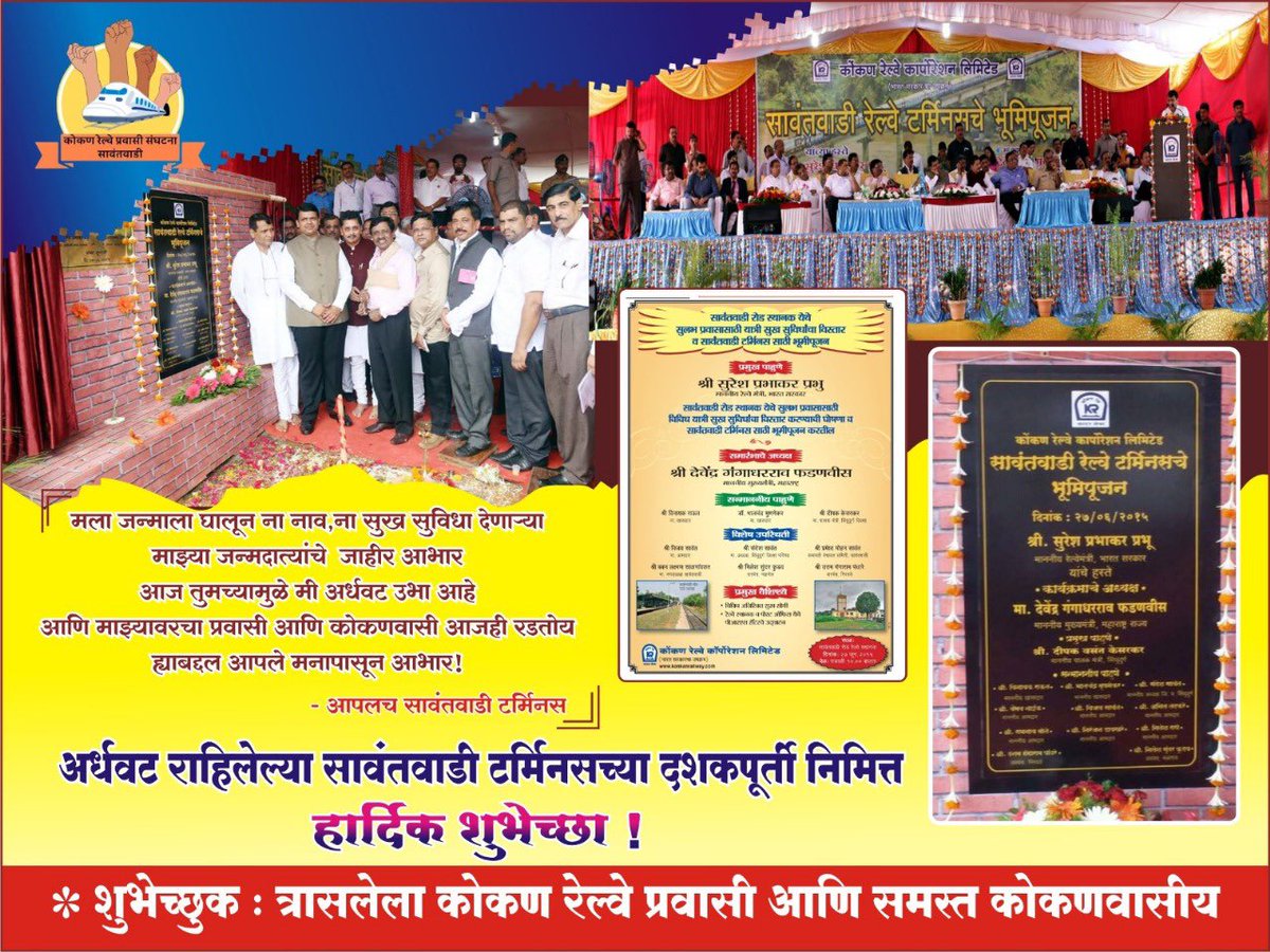 सावंतवाडी टर्मिनसचे काय झाले?
<a href="/Dev_Fadnavis/">Devendra Fadnavis</a> <a href="/sureshpprabhu/">Suresh Prabhu</a> <a href="/AshwiniVaishnaw/">Ashwini Vaishnaw</a>