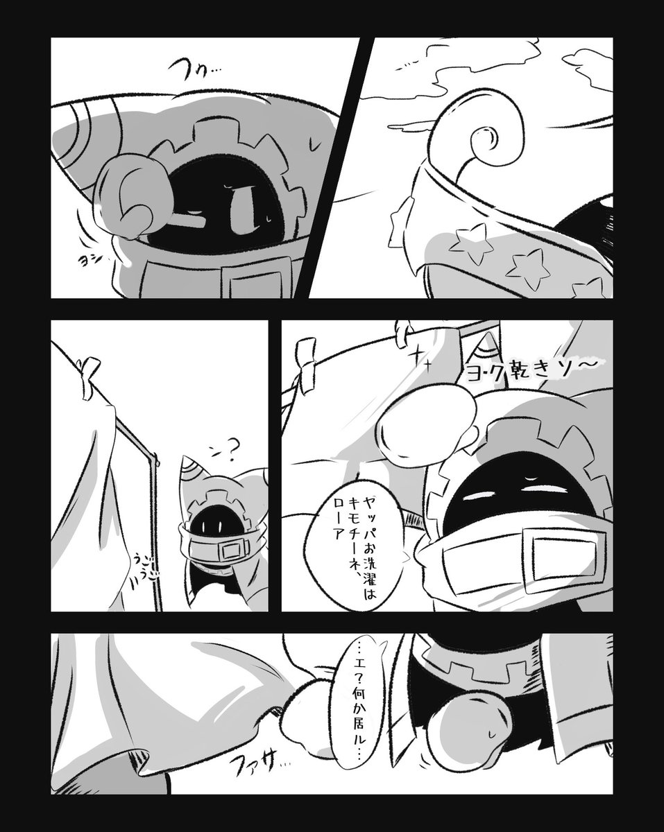 再掲】 洗濯日和 | 矢夜🦊 さんのマンガ | ツイコミ(仮)