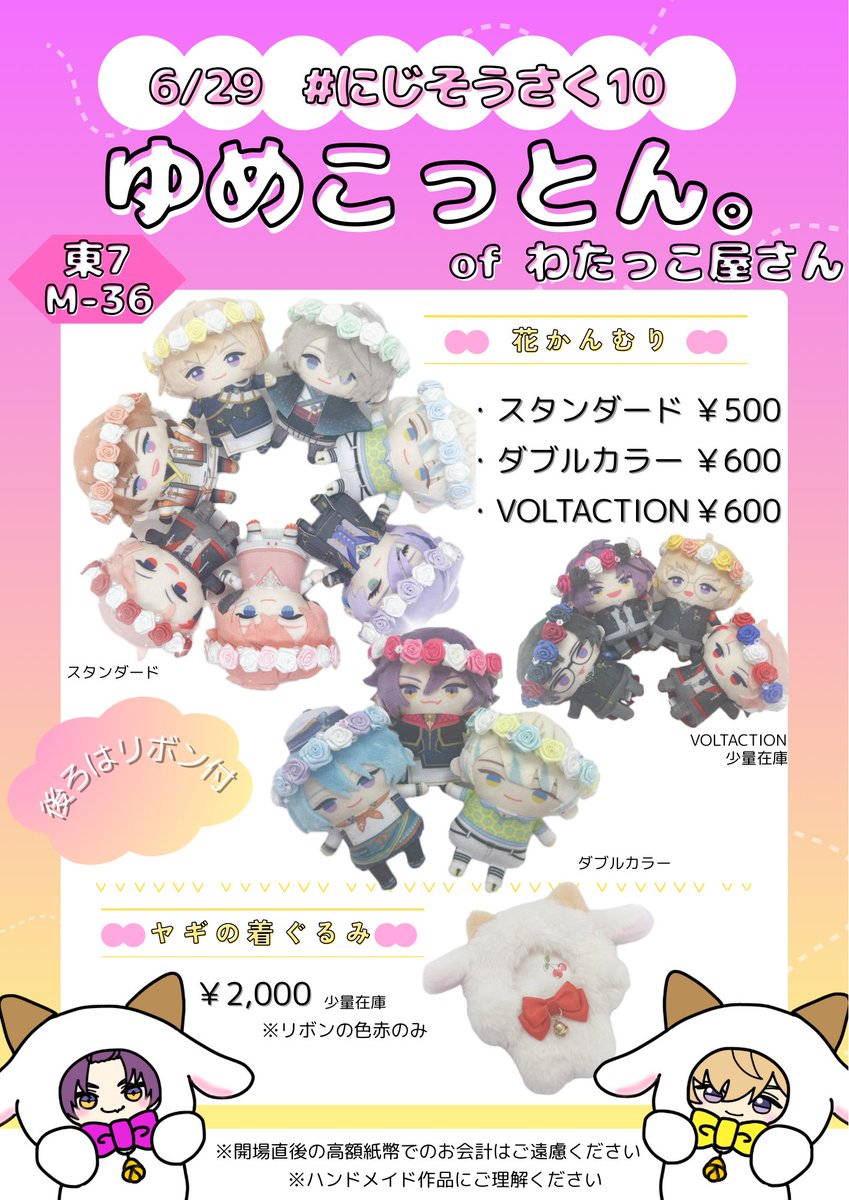 Bomull_niji's tweet photo. 【#にじそうさく10  お品書き】
- - - - - ꒰ ♡ ꒱ - - - - -
東7ホール M-36
ゆめこっとん。
- - - - - ꒰ ♡ ꒱ - - - - -

3人での合同参加です🌸
(@nonnon_niji @suntaromaru )
後日個々にお品書きがでる予定です☝️

初参加になります！
当日はよろしく��願いします✨ https://t.co/r459r8qSKD