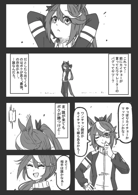 VRウマレーターの誤作動事件
トウカイテイオー編

自分との戦い……良いよね…

skeb再納品しました!
依頼主様のセンスが光る内容でした。

#ウマ娘 