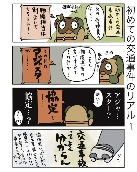 【初めての交通事件のリアル1】(再掲)

はじめ、よく分からなかったです…書いてある本も少ないし

#弁護士 #漫画が読めるハッシュタグ #たぬじろう #食っていけない弁護士 