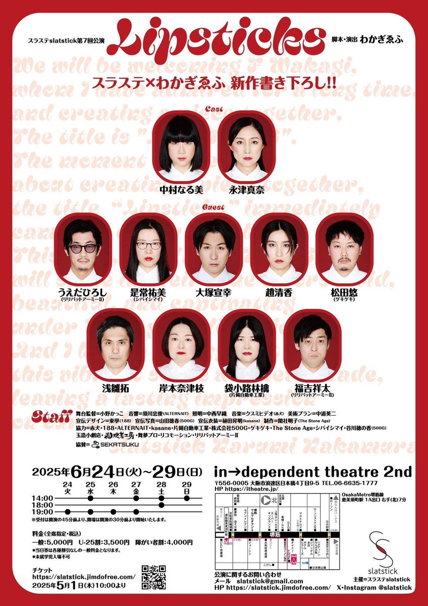nahoco13's tweet image. 開演直後から「これはもしや…あ、まさかの展開⁉︎」と推理しつつドキドキワクワク😆
素敵な美術にじんわり漂う人物の違和感。期待は募り、緊張感となんとも言えない空気感が結果、口元を緩ませ気づけば笑ってた(笑)達者な役者陣のキャラ作りと企てが絶妙！最後まで楽しかった✨#スラステ #lipsticks