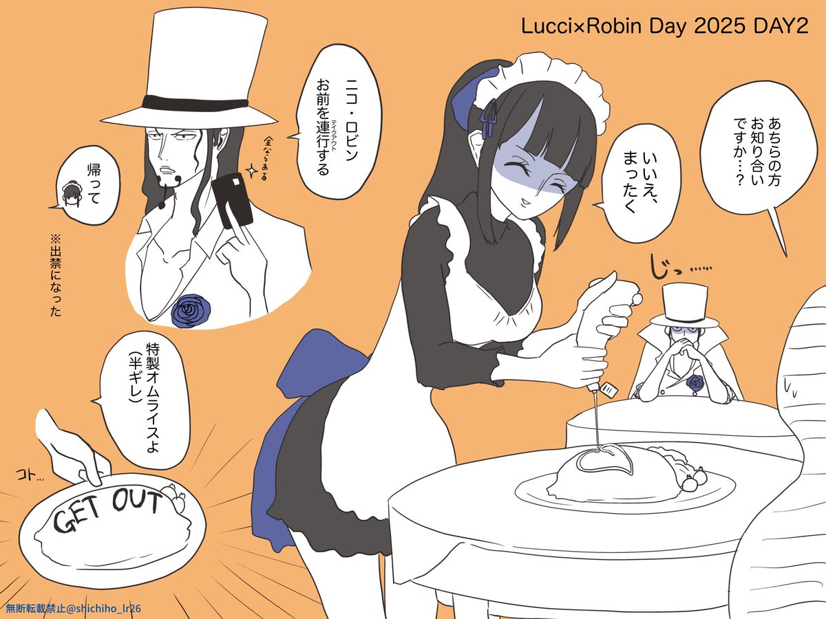 ルチロビの日2日目です！
メイドネタ🐆💐
#ルチロビの日2025