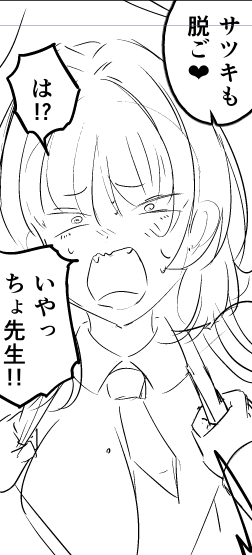 原稿中に描いてた下書きのサツキがちょっとかわいくかけてしまった… 