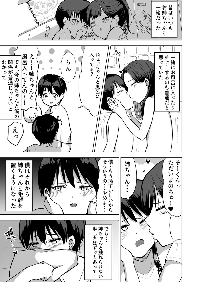 初めてはお姉ちゃんが奪っちゃうね、発売しました!

姉弟おねショタ漫画です!

https://t.co/aYGEQCex0K 