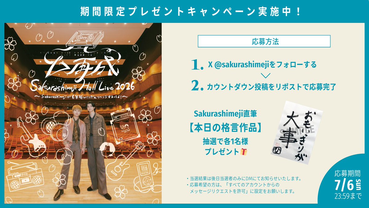 [🔔]

#Sakurashimeji Hall Live 2026「▷再成」
〜Sakurashimejiが6年越しに渋公リベンジするってよ！〜

FC先行申込締切まで
あと5日‼️

//
本日の格言
「タラバガニは、カニじゃない」
\\

🔗sakurashimeji.com/feature/saisei

フォロー＆この投稿をRPで
プレゼントCPに応募🎁

#Sakurashimeji_再成