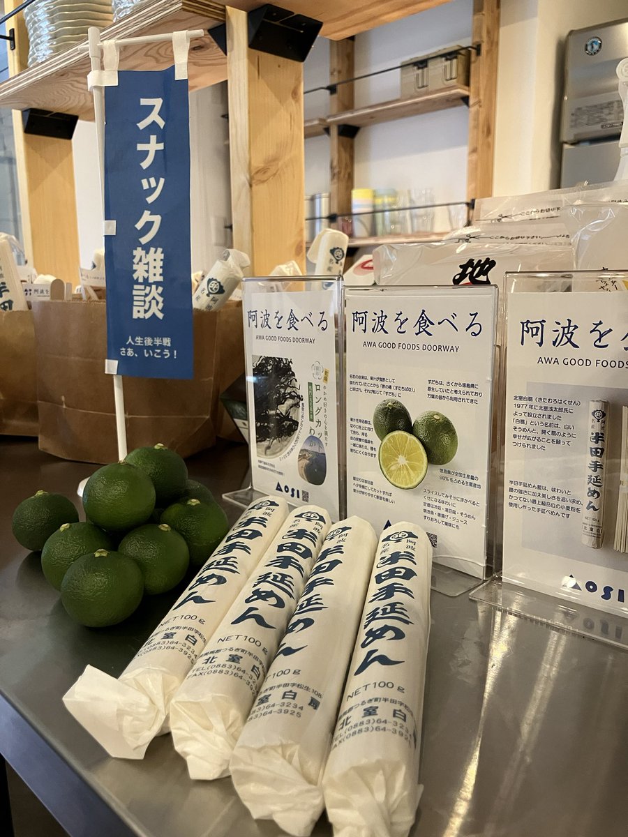 sitamachisozoro's tweet image. 昨日ZEROラボに届いた徳島の名産、半田手延めんと鳴門ワカメをひっさげ、縁の木が @shimojima_jp さんにてポップアップを行います♪（27〜28日11〜17時まで）
れとろまさんの可愛いスライド缶も持っていきます。お楽しみに！