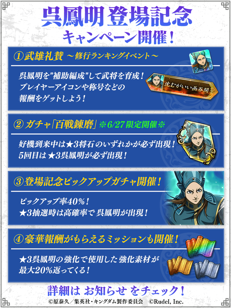 キングダム頂天】リリース記念キャンペーンまとめ - アルテマ