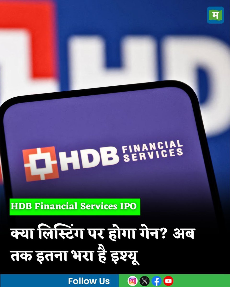 Moneycontrol Hindi (@moneycontrolh) on Twitter photo #HDBFinancialServicesIPO: NII ने दिखाई अच्छी दिलचस्पी, दूसरे दिन 1.23 गुना भरकर बंद; क्या लिस्टिंग पर होगा गेन?
hindi.moneycontrol.com/news/ipo/hdb-f…
#MarketsWithMC #Sharemarket #Stockmarket #MoneycontrolHindi #HDBFinancialServicesIPO: NII ने दिखाई अच्छी दिलचस्पी, दूसरे दिन 1.23 गुना भरकर बंद; क्या लिस्टिंग पर होगा गेन?
hindi.moneycontrol.com/news/ipo/hdb-f…
#MarketsWithMC #Sharemarket #Stockmarket #MoneycontrolHindi