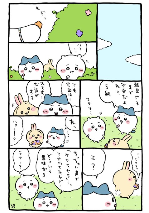 ちいかわ💫アニメ火金(@ngnchiikawa) さんのマンガ一覧