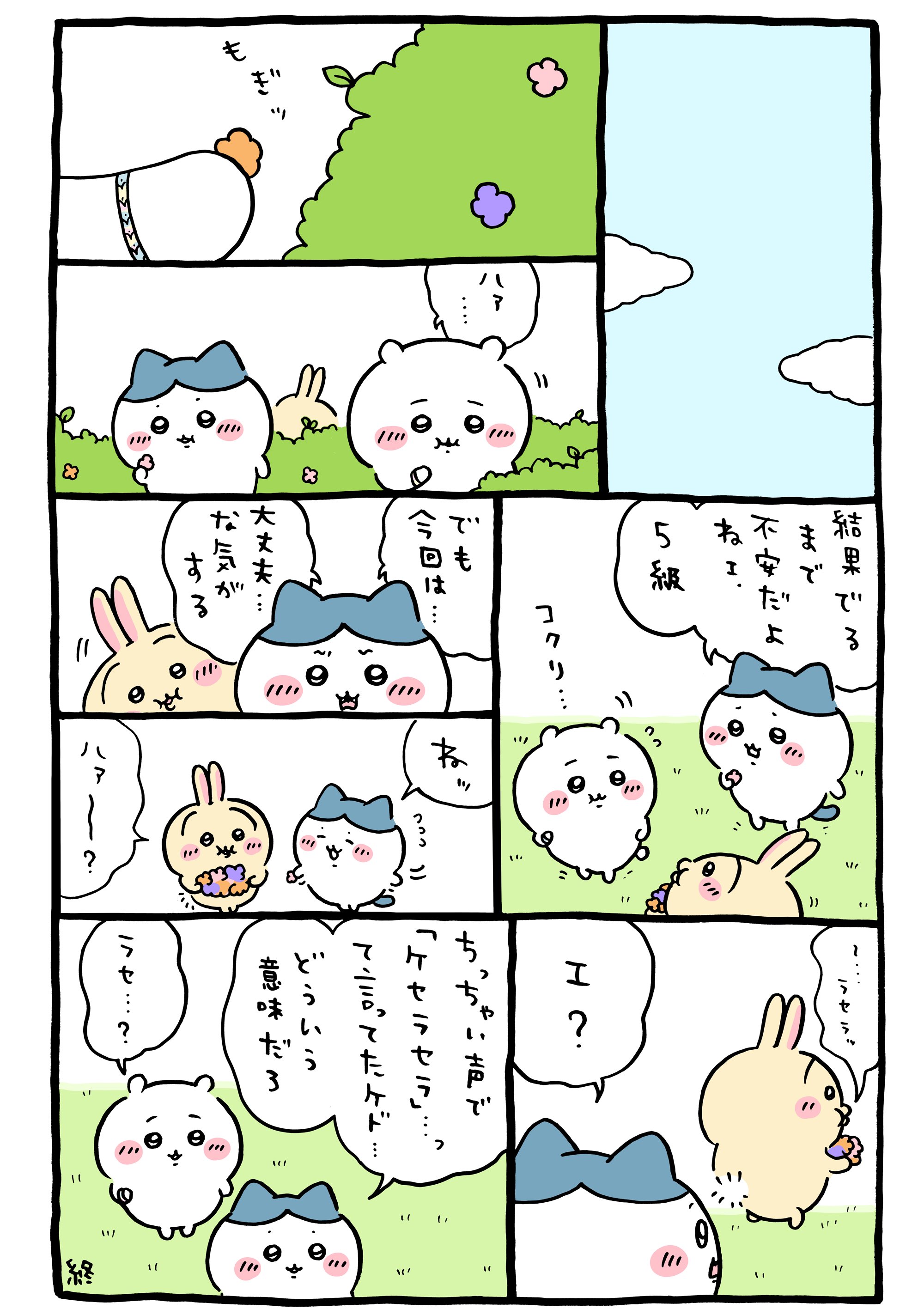 ちいかわ💫アニメ火金 on X: 