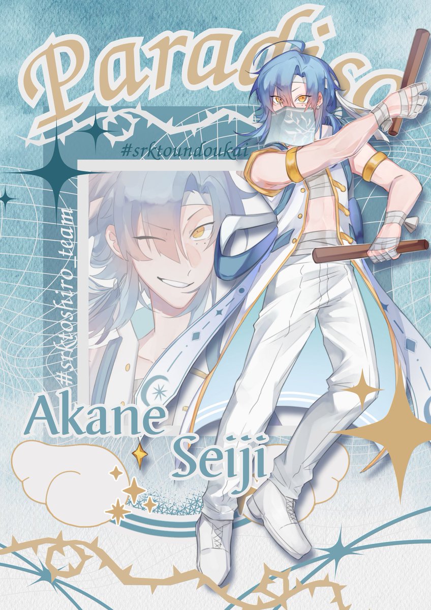 ถึงจะไม่มั่นใจอยู่ก็เถอะ..

เสียงกลองสนั่นดังเป็นสัญญาณเริ่มการแสดง วันเวลาแห่งการช่วงชิงชัยชนะได้เริ่มขึ้นแล้ว 
—
หากสุดท้ายคว้าไว้ไม่ได้ก็ขอแค่ทำให้มากที่สุดก็ถือเป็นเส้นชัยสำหรับตัวเองล่ะ 

“ โอ้สสส ! สู้เขา ! เต็มที่นะทุกคน — !!! ”
|
“ คอยจับตามองเอาไว้ให้ดีเลยนะครับ ”