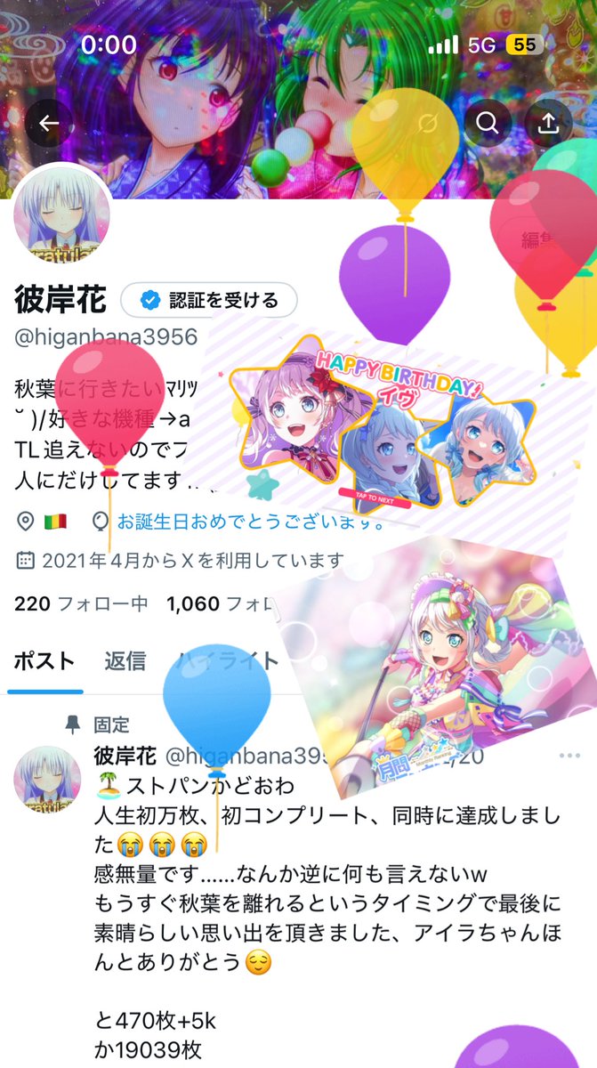 今年も飛びました🎈
24！もう若いとは言えない歳になってしまいましたが、また1年のんびり頑張ります😌
そろそろ浮いた話の一つもないと焦り始めるお年頃……

毎年誕生日はいつも絡んで下さる皆様に大感謝の1日です。
少し大人になった私をこれからもよろしくお願いします☺️

P.S. ブシドーはぴば