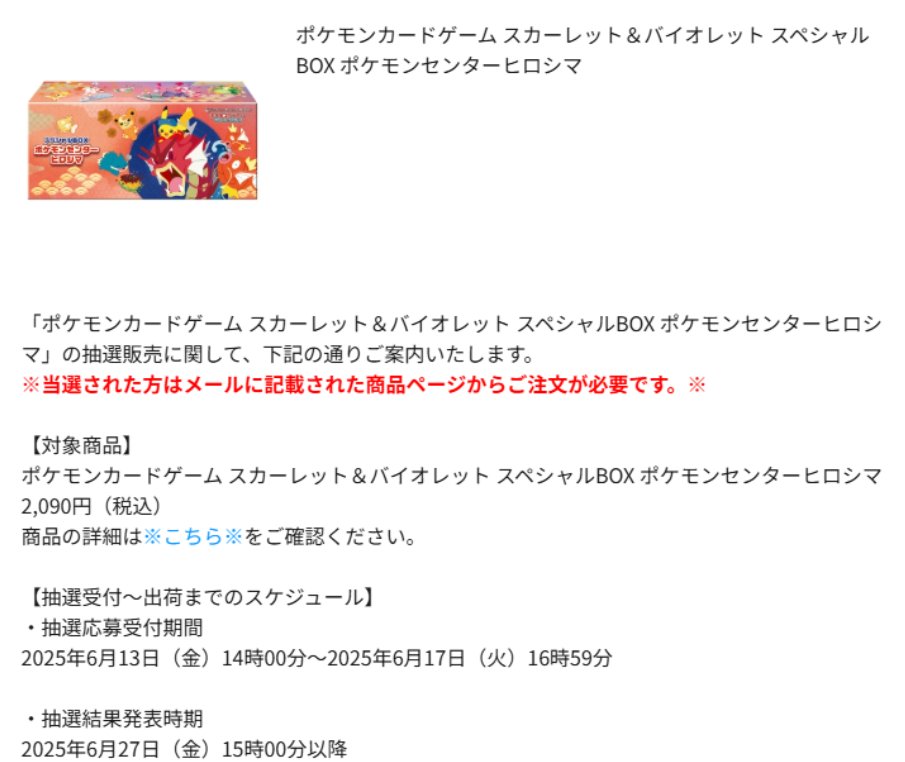 本日はポケセンオンライン「スペシャルBOX ヒロシマ」と拡張パック