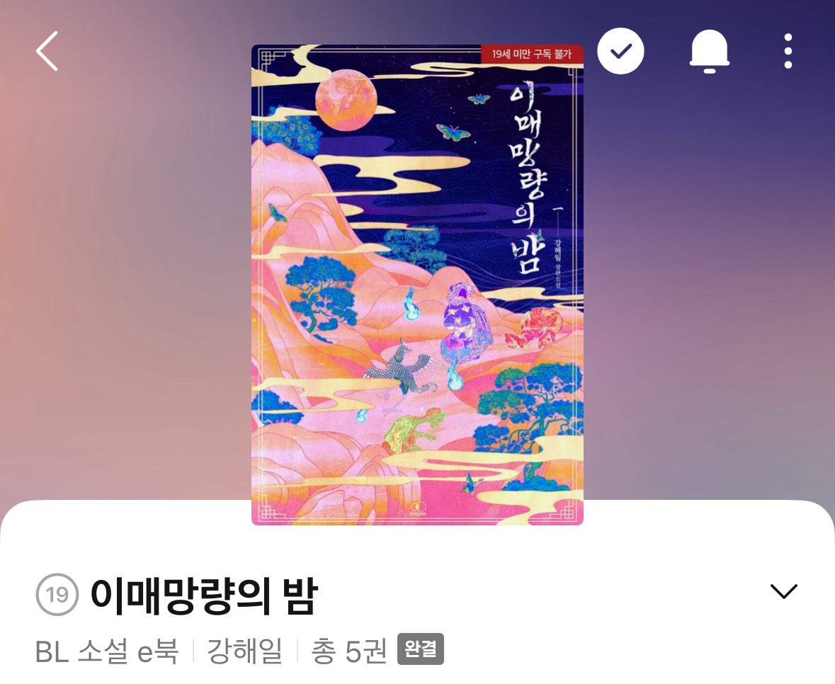 kang_haeil_oxo's tweet photo. RT 이벤트🥳

동양풍 오컬트/시대물 BL 
제 두 번째 장편소설 <이매망량의 밤>이 리디북스에 출간 되었습니다 :) #알오물 #능글공 #무심수 #박수무당공 #착호갑사수 #조선오컬트 여러가지 맛도리 키워드가 있으니 즐겨주세요 :) 

시원하게 드시라고 이 트윗을 Rt해 주신 3분을 선정해 요아정 2만원 권을 드립니다🥰🫶

https://t.co/EpH5W24PCK