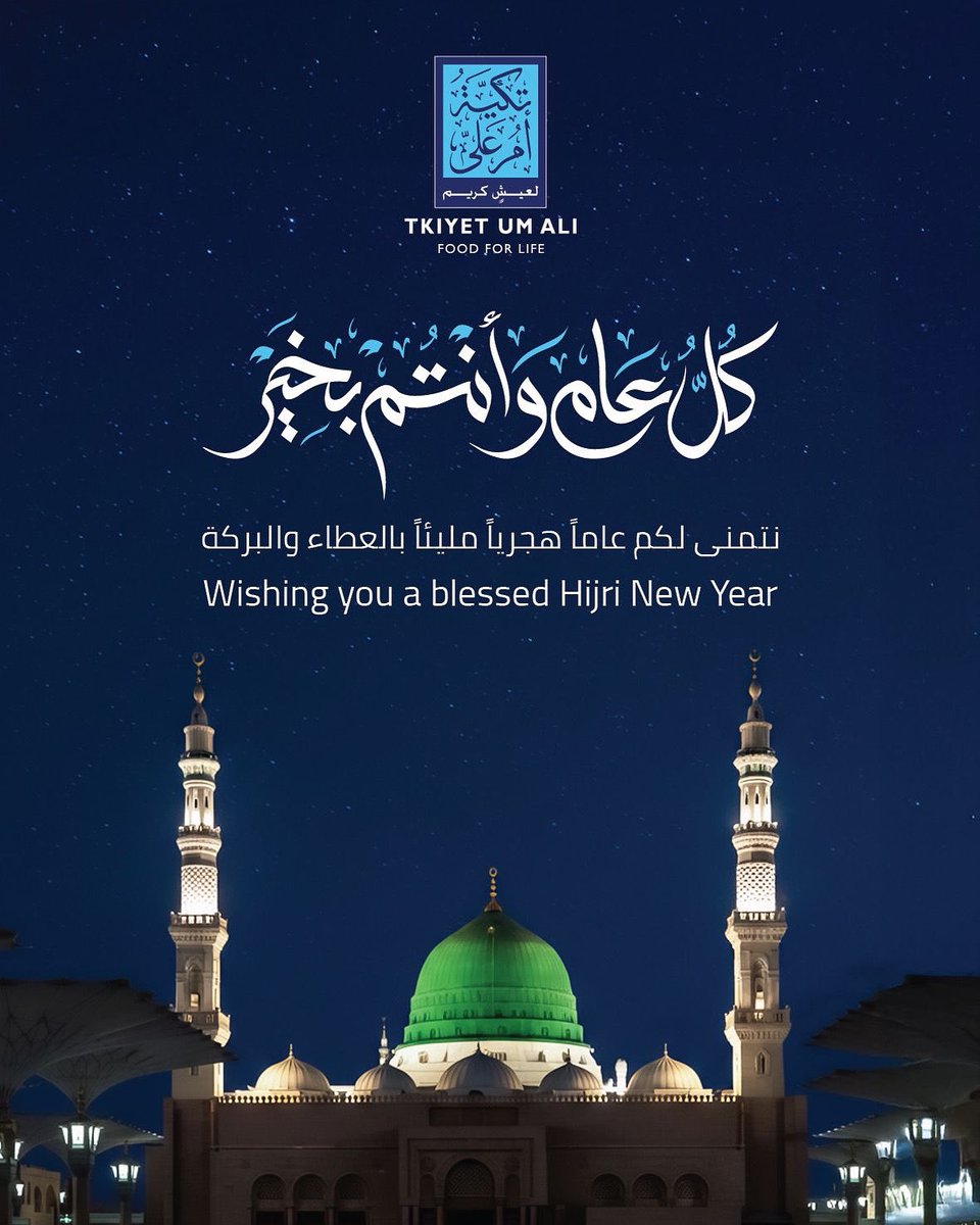 نتمنى لكم عاماً هجرياً مليئاً بالعطاء والبركة
Wishing you a blessed Hijri New Year 
 كل عام وأنتم بخير