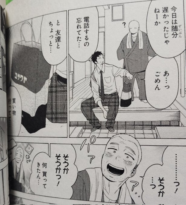 五条君のじいちゃん、 孫が友達と遊んできたってだけでこんなうれしそうなの.. | みらくる先輩←NEKO!!@DQN さんのマンガ | ツイコミ(仮)