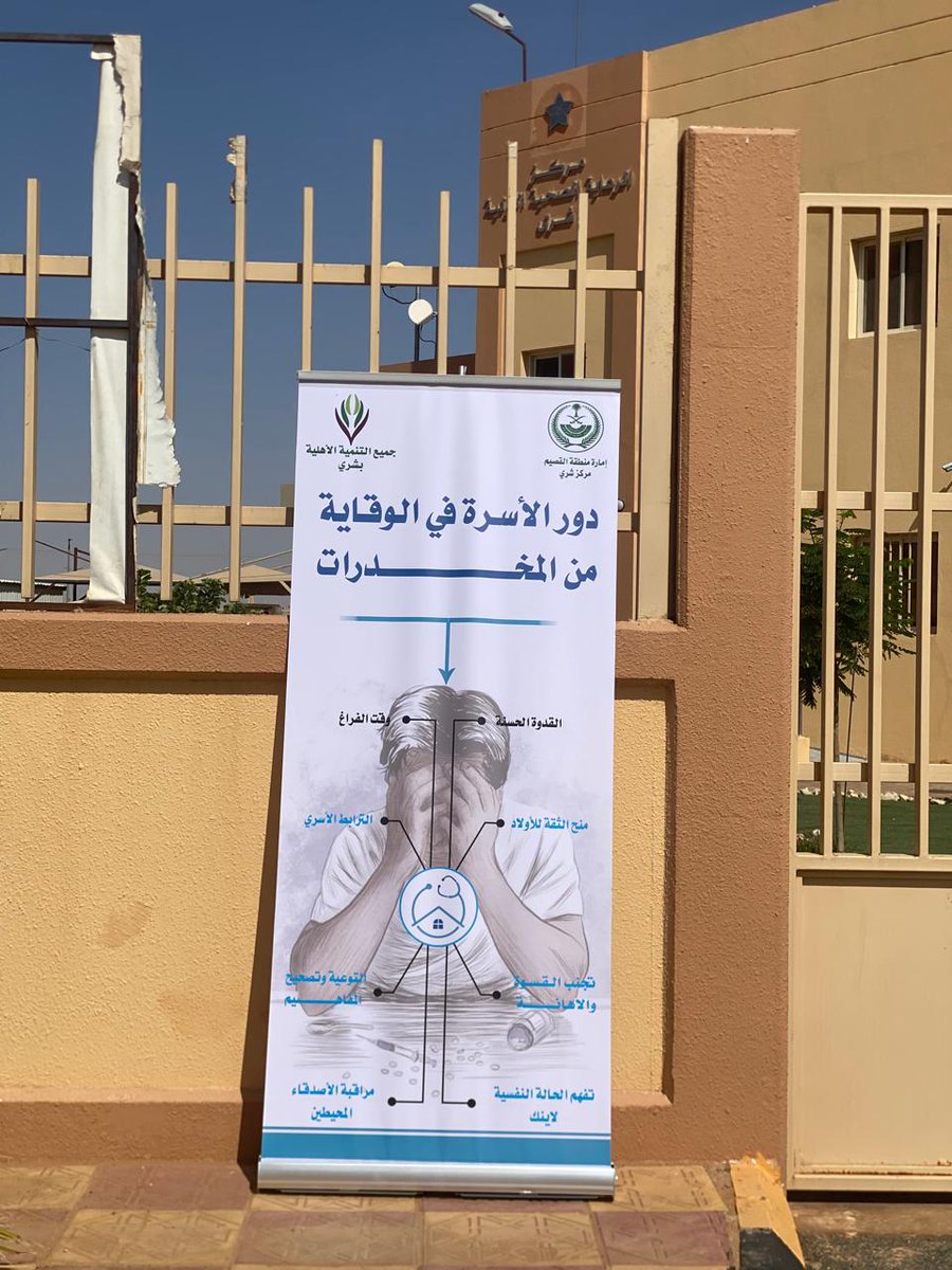jmee1843's tweet photo. بالتعاون مع مركز شري 
شاركت جمعية التنمية الاهلية بشري.
 باليوم العالمي لمكافحة المخدرات
١-١-١٤٤٧ https://t.co/ieOD05z4S4