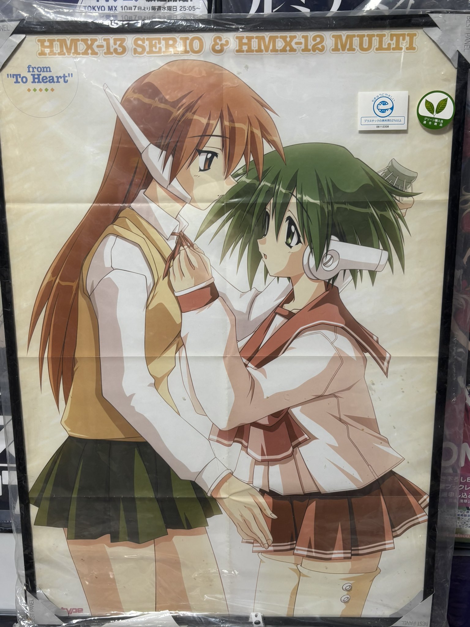 ピンナップ To Heart 