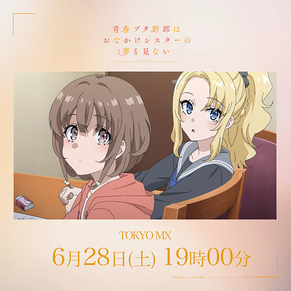 アニメ「青春ブタ野郎」シリーズ公式 (@aobuta_anime) / X