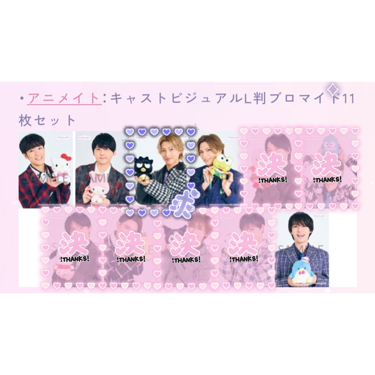 【交換･譲渡･買取】My Bestie Voice Collection with Sanrio characters II マイベス サンリオ アニメイト　アニメタイムズ 特典

譲：小野賢章･梶裕貴･小波津亜嵐･横田龍儀

求：木原瑠生(アニメタイムズ＞アニメイト)orシリアルor¥300/枚

異種交換可能
交換･譲渡に優劣ありません、纏めて優先