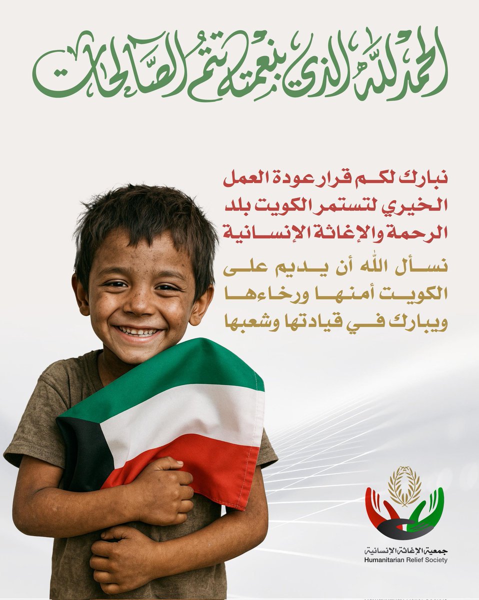 جمعية الإغاثة الإنسانية HRS (@hrs_kuwait) on Twitter photo 