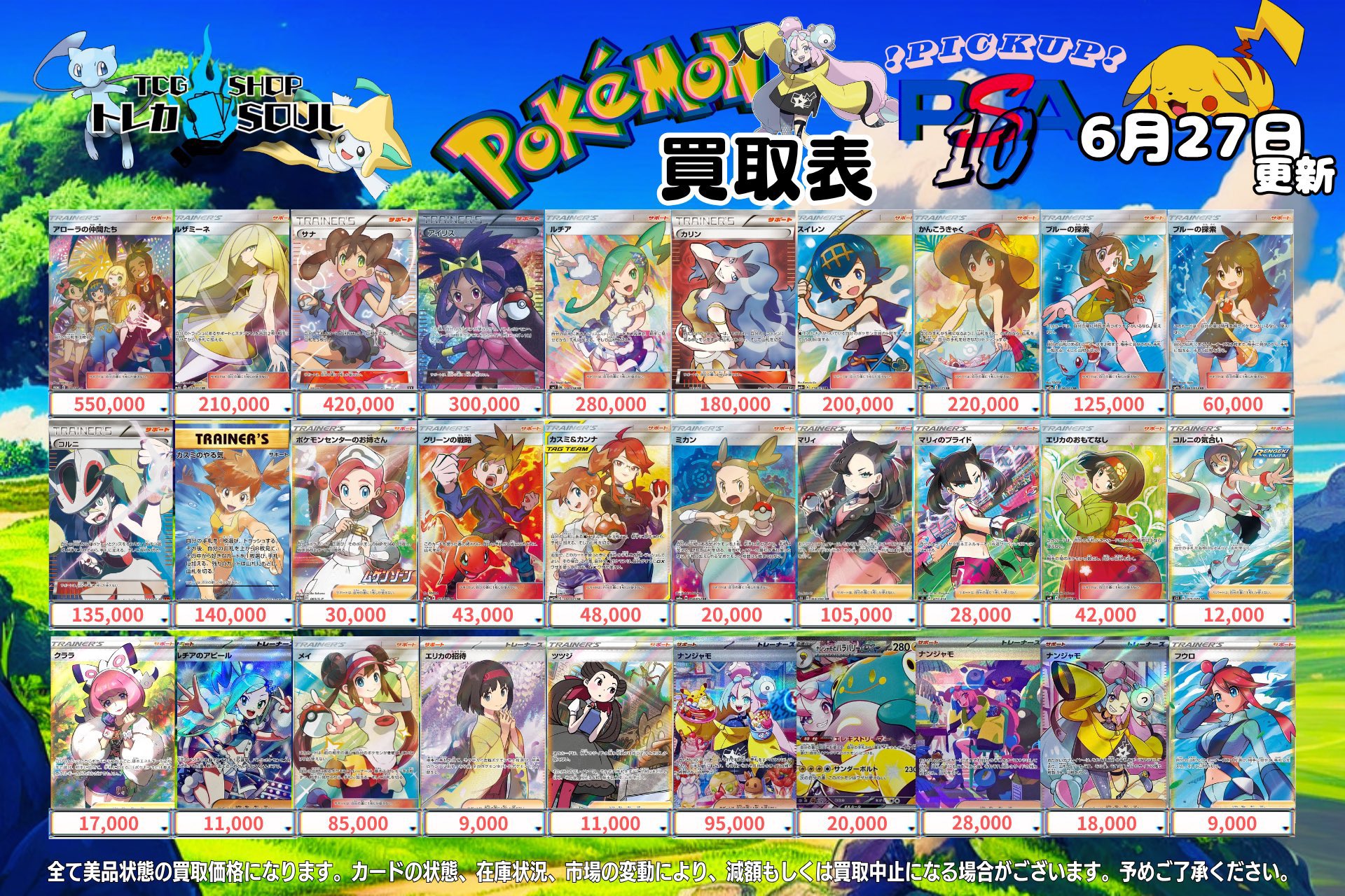 TCG専門店 トレカSOUL 横浜店 (@TCG_SOUL_YKH) / X