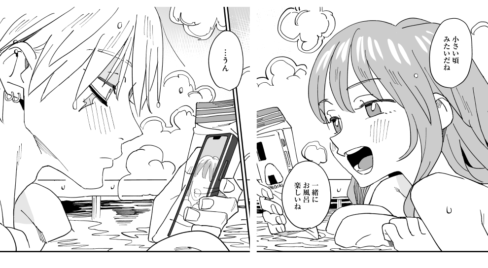 幼馴染と入浴(?)することになってしまった 1/2
#漫画が読めるハッシュタグ 