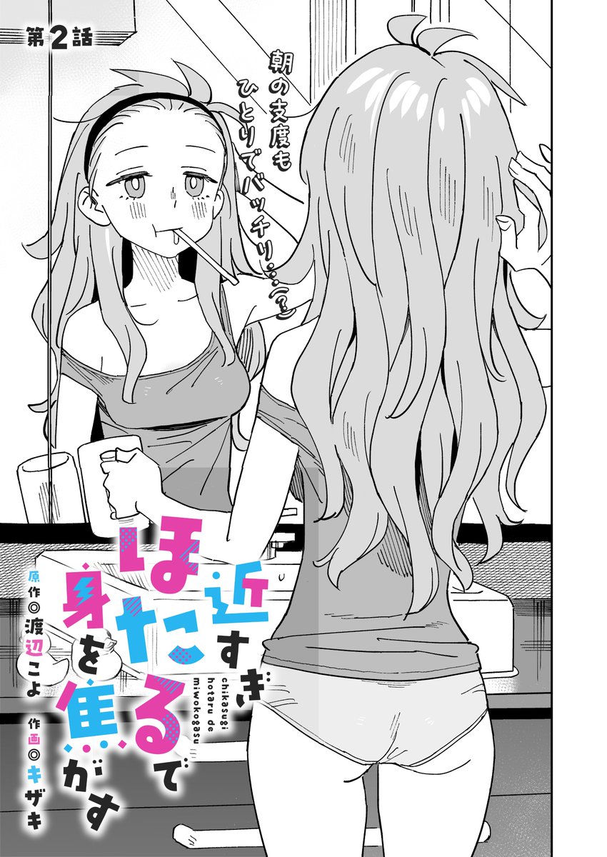 幼馴染と入浴することになってしまった 2/2

続きはこっち!!
原作渡辺、作画キザキ( @kizakiV)さん!
https://t.co/1lVidY1357 
