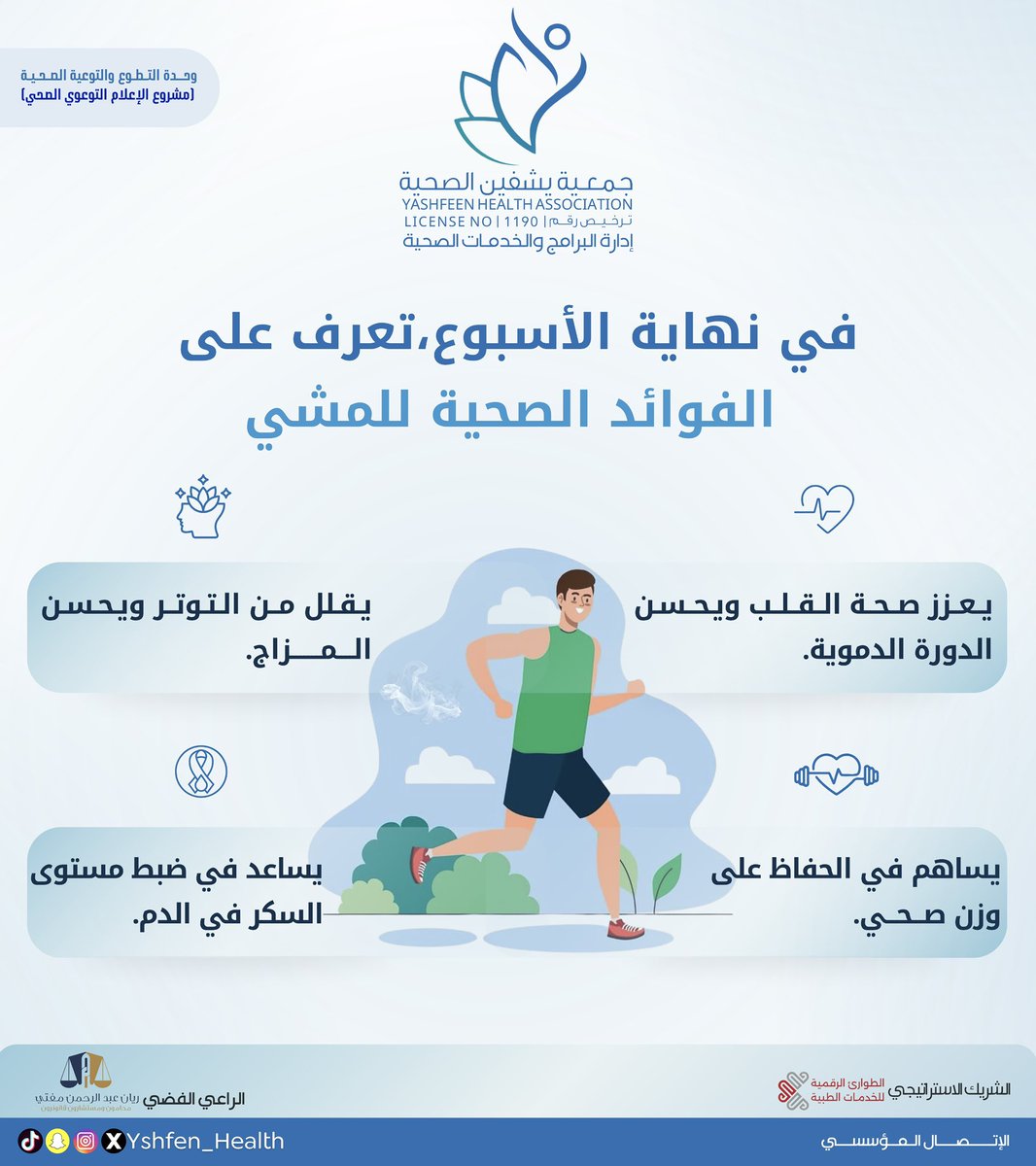 #توعية_صحية 
#جمعية_يشفين_الصحية