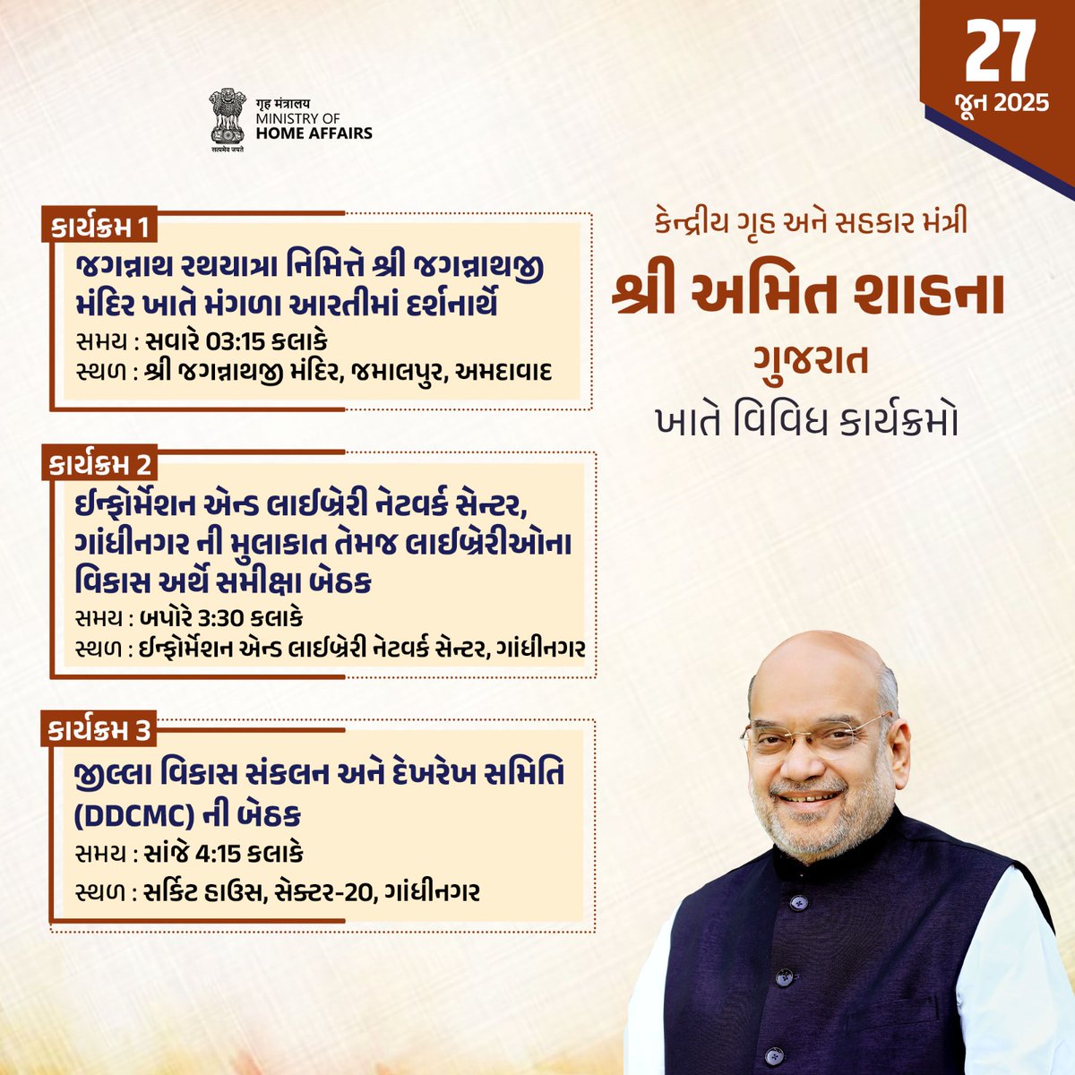 केन्द्रीय गृह एवं सहकारिता मंत्री श्री <a href="/AmitShah/">Amit Shah</a> के कल गुजरात में विभिन्न कार्यक्रम।

કેન્દ્રીય ગૃહ અને સહકાર મંત્રી શ્રી અમિત શાહના ગુજરાત ખાતે વિવિધ કાર્યક્રમો.