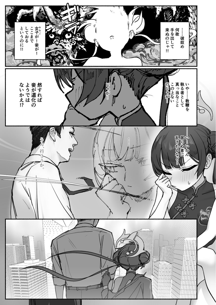 キサキ〜!💢 な初夜 1/4 