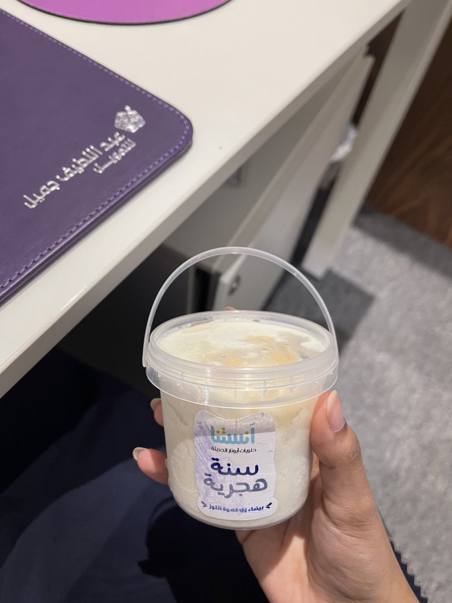 سنة هجرية جديدة ١٤٤٧، كل عام وأنتم بخير، وأتمنى أن تكون سنة مليئة بالخير والنجاحات 💜