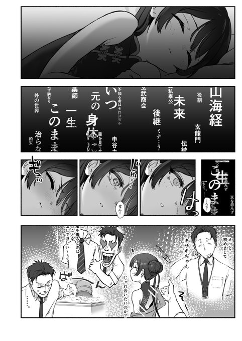 キサキ〜!💢 な初夜 2/4 